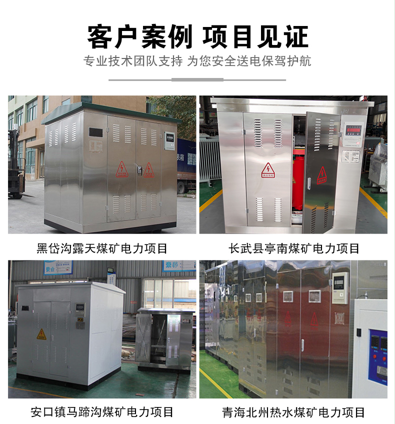 创联汇通箱式变电站项目应用案列