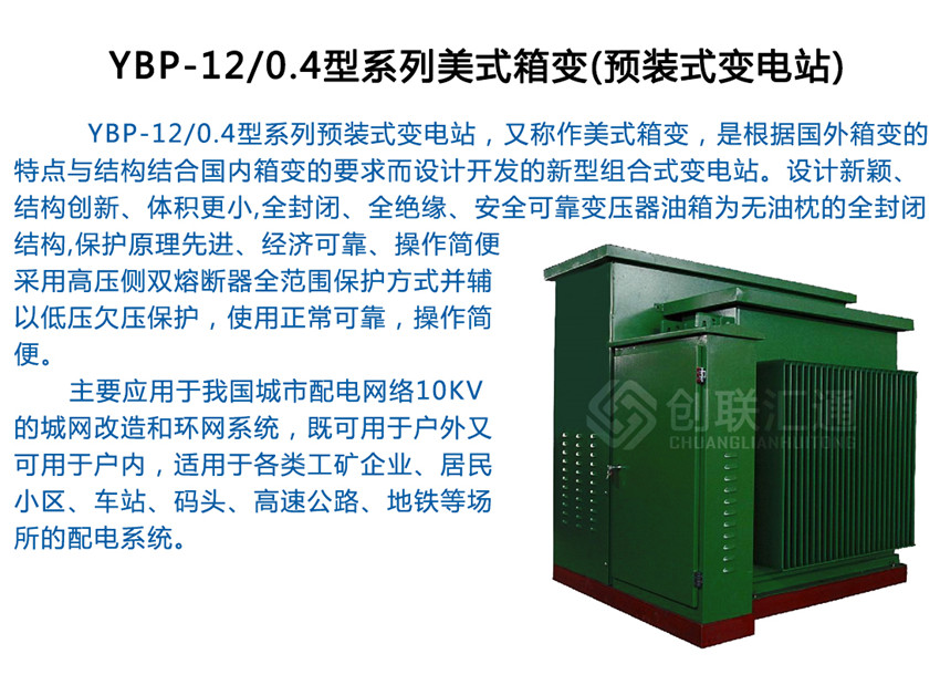 美式箱变.jpg