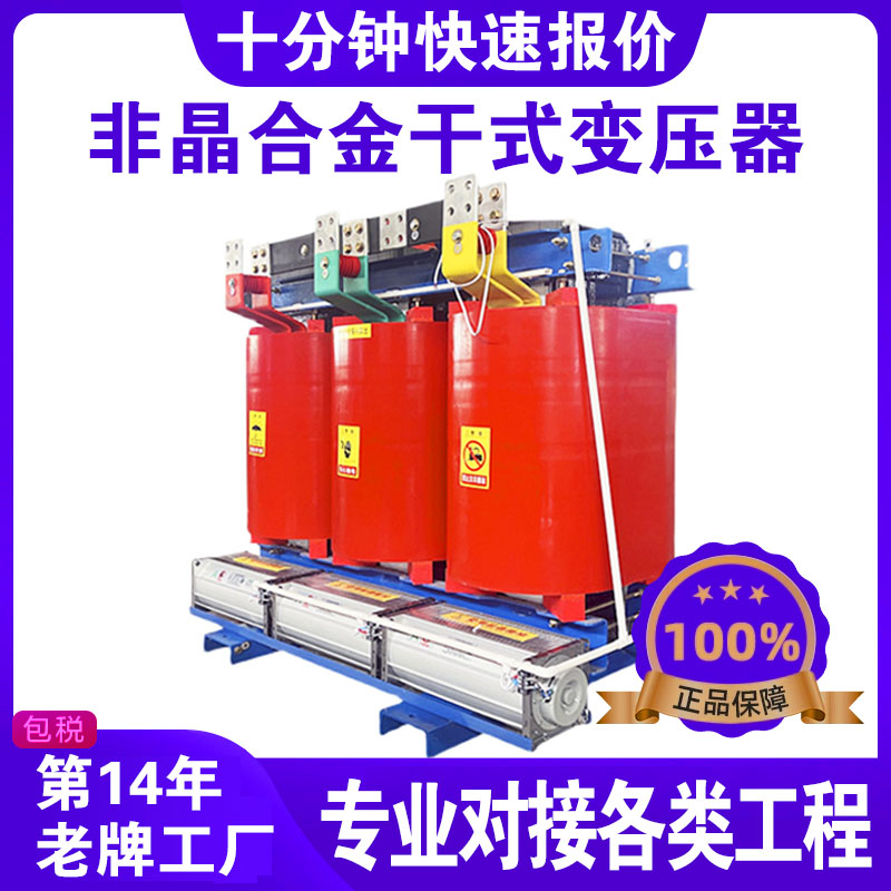 SCBH19型非晶合金干式变压器