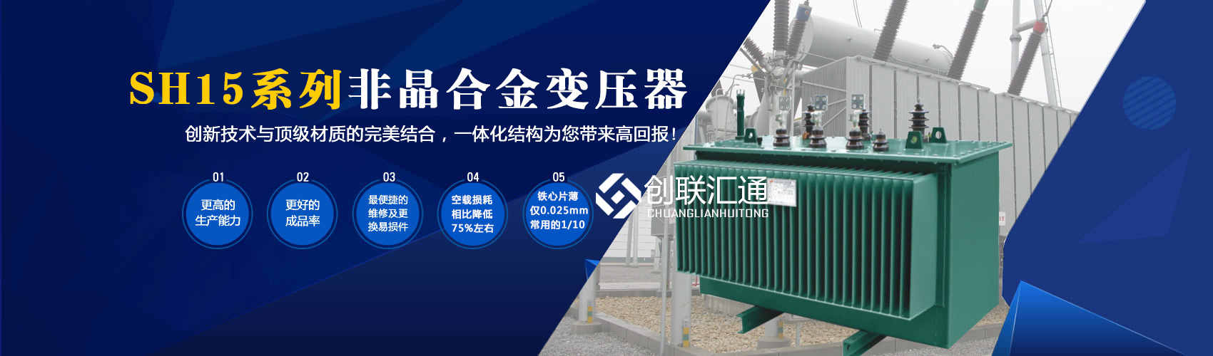 箱式变电站箱体部分采用目前国内领先技术及工艺，外壳一般采用镀铝锌钢板，框架采用标准集装箱材料及制作工艺，有良好的防腐性能，保证20年不锈蚀。