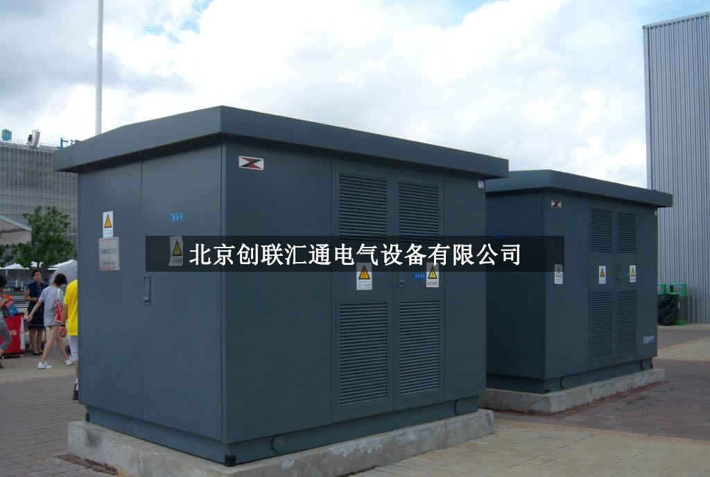 箱式变电站的基本用途以及它的优缺点