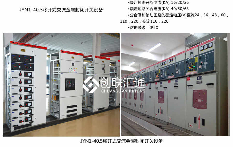 JYN1-40.5系列移开式开关柜设备